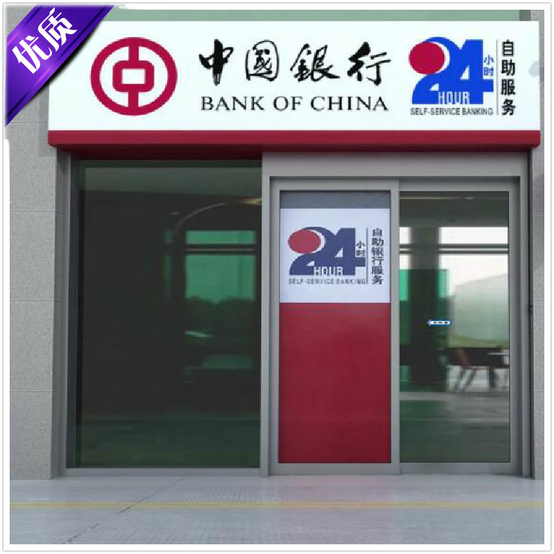 <b>中国银行自动门</b>