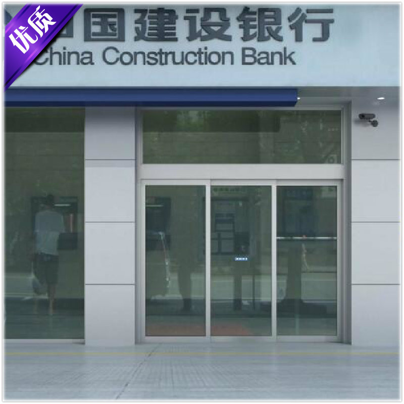 <b>建设银行自动门</b>