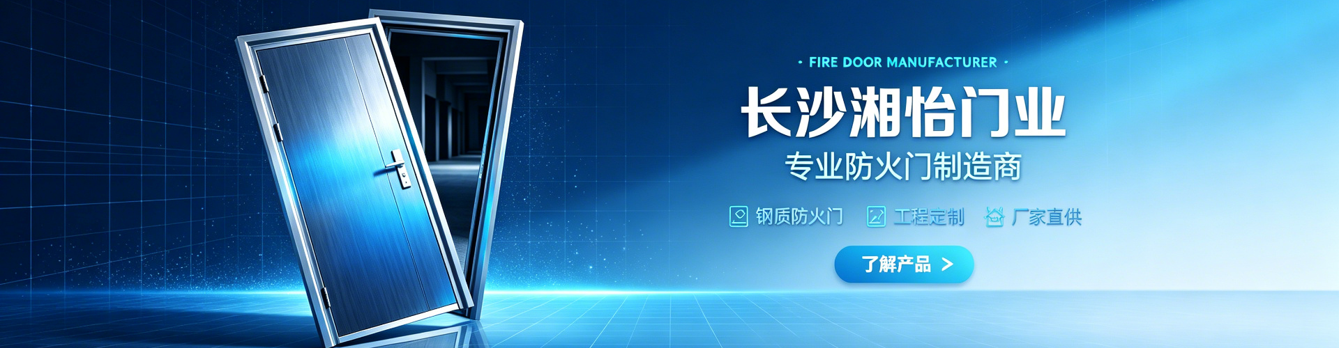 长沙湘怡门业